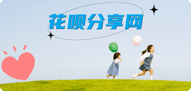 花呗我想套现24小时上门套现☀️蚂蚁花呗提现的诚信商家